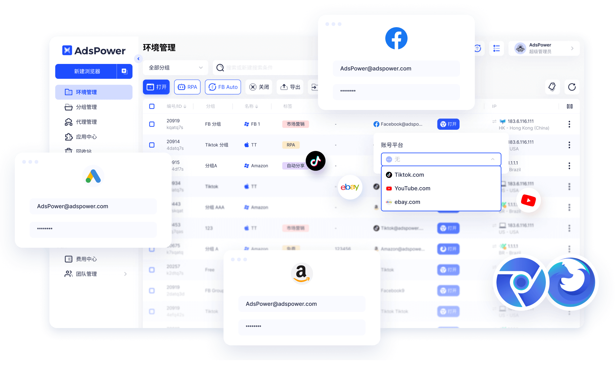 AdsPower指纹浏览器